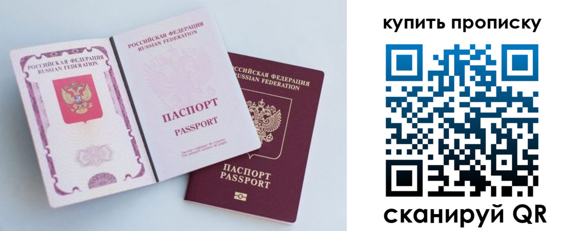 прописка паспорт в Анапе