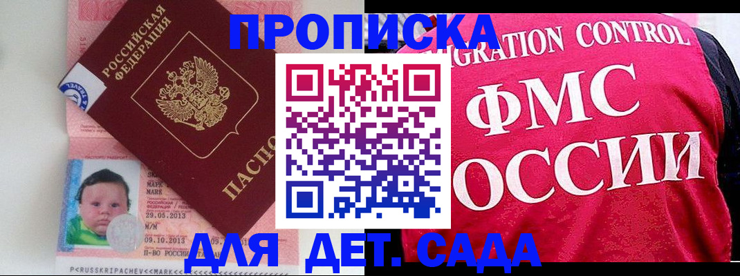 временная регистрация собственник в Анапе