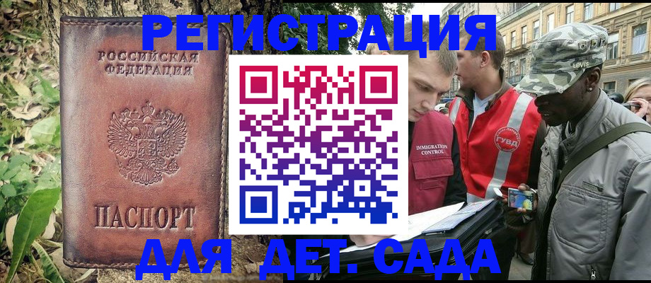 прописка регистрация в Анапе