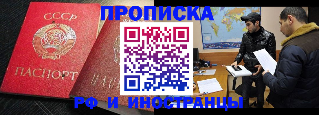купить прописку в Анапе