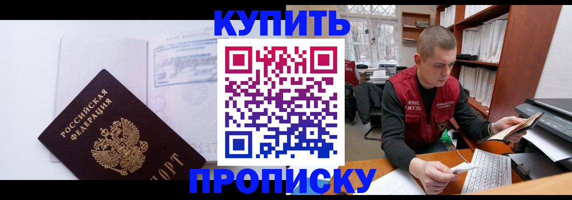 прописка гарантия в Анапе