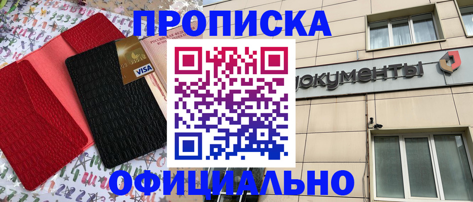 прописка гарантия в Анапе